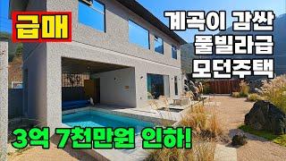 (급매) 3억7천 가격 인하! 넓은 계곡 독점, 수영장과 자쿠지 있는 수익 창출 전원주택 매매 - 전북 완주군 위치 백문부동산 문소