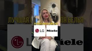 СУШИЛЬНАЯ МАШИНА… КАКАЯ У ТЕБЯ? #дизайнеринтерьера #дизайнинтерьера #дизайнер #дизайндома #интерьер