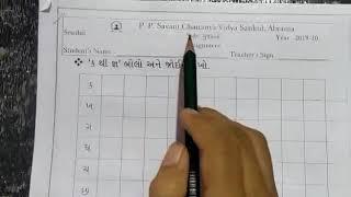 ગુજરાતી મા ક થી જ્ઞ લેખન અને વાંચન