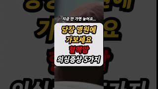 50대 중년이후 필수체크 건강정보(혈액암 증상,원인,전조증상)
