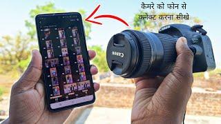 How to Connect Canon EOS 200D For Mobile | Canon Camera Se Photo Mobile Me Kaise Le | JABIR UNbox