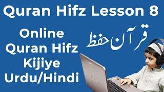 Hifz Quran Online - Live Hifz ul Quran Lesson 8 in Urdu/Hindi - Memorize Quran Surah Maun