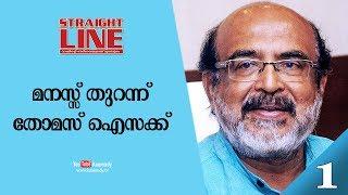 In Conversation with Dr.T.M Thomas Isaac | Straight Line | EP 300 | Part 1/3 | Kaumudy TV