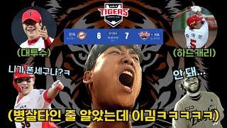 야구 1도 모르는 김동현 전국 모든 팀 돌면서 야구 직관 시키기ㅋㅋㅋㅋㅋ(기아타이거즈)