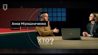 Анна Мірошниченко — переможниця у номінації "Інтервʼю" | Війна в обʼєктиві