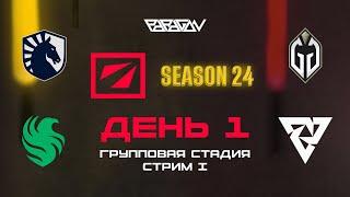 [RU] Team Liquid vs Gaimin Gladiators | Team Falcons vs Tundra Esports | DreamLeague Season 24