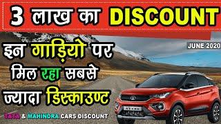 Discount on cars in june 2020 | 3 लाख का महा Discount  Tata & Mahindra पर