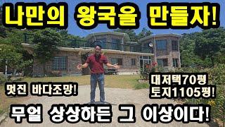 NO331#나만의 왕국을 만들자! ,강화전원주택,강화도전원주택