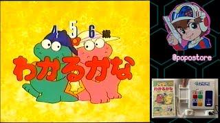 【てれびっこ】 わかるかな かずあそび 5歳 (下巻)【実際に遊んでみた】　【知能開発シリーズ】