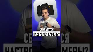 Как включить сохранение настроек камеры на iPhone