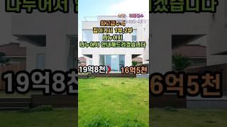 고급주택1부 풀영상은 설명란에 있습니다 특별할인 오션뷰ㆍ한라산ㆍ시팁뷰ㆍ제주시내 개별등기 제주도 최고급주택#제주도부동산#제주도타운하우스#제주도개별등기#shorts
