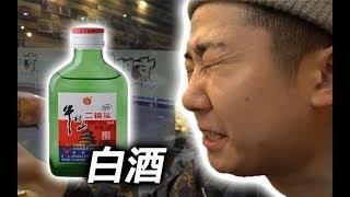 韩国的酒鬼能喝多少 ''中国白酒''?! - 表情高能！【韩叔TV】