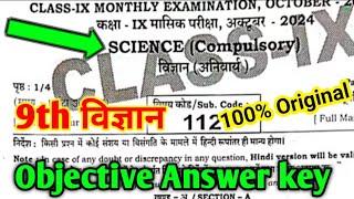 22 October 9th Class Science Ka Paper Monthly Exam 2024 || Science Class 9th 22 October ka paper