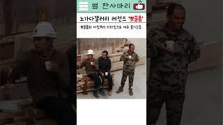 노가다갤러리 레전드 '뽀꿀롬'을 아시나요?