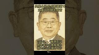 立憲民主党議員が共産党候補を応援？小池書記局長が“協力”を強調【東京都議選2025】#東京都議選 #立憲民主党 #共産党
