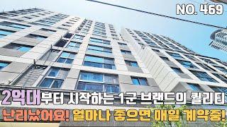 인천신축빌라 난리났습니다 얼마나 좋으면 이집만 매일 계약중~ 2억대 부터 시작하는 1군 브랜드의 퀄리티 완벽 지하주차장까지~ 가성비 굿! [인천신축빌라][인천신축빌라매매]