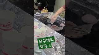 #shorts #호떡 #블루베리 #반월호수 #비닐하우스카페 #색소폰연주
