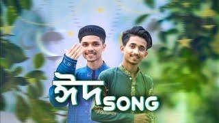 Eid Mubarak | Eid Song 2024 | ঈদের গান | Robinerry | Md Nayeem | Eid 2024 | Bangla New Song 2024