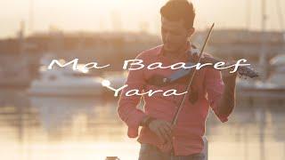 Yara - Ma Baaref (Andre Soueid Violin Cover) أندريه سويد - ما بعرف - يارا