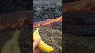 موزة ضد البركان 