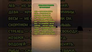 Когда знаки чувствуют, что их не ценят?  #гороскоп #психология #личность #реки #астрология