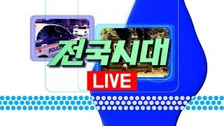 2025.03.12 (수) 전국시대 / 안동MBC