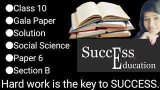 Class 10 | Gala Paper | Social Science| Paper 6 | Solution | Section B | Board Exam | English Medium