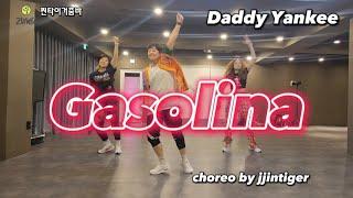 Gasolina| Daddy Yankee | Reggaeton | jjintiger choreo         #zumba #줌바 #gasolina