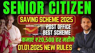 Post Office Senior Citizen Saving Scheme (SCSS) 2025 || हर महीने ₹20,500 तक का ब्याज 