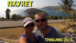 Таиланд #3 Лучшие пляжи Пхукета