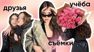 vlog n.2 московские будни: съёмки, учеба во ВШЭ, друзья, тусовки, университет расслабленный вайб