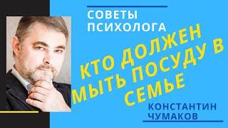 Семейный роли и обязанности // Нужно ли фиксировать? // Кто должен делать домашние дела