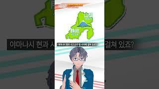 【SeeHa】후지산을 아름답게 볼 수 있는 곳, 포도의 나라 야마나시 현 [#47도도부현숏지식]