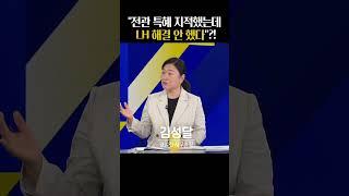 15개 단지 중 8개 감리업체가 LH '전관 업체'?(ft.경실련 사무총장)_#사사건건