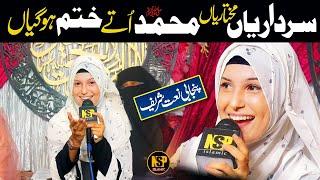 Sheikh Amina Munir Naat | Sardarian Mukhtarian Muhammad Ute Khatam Ho Gaiyan | Naat | Nsp Islamic