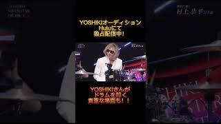 YOSHIKIさんがドラムを叩く貴重な場面も！！【#Hulu にて独占配信中／Only On Hulu】