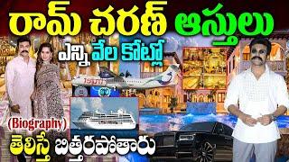 Ram Charan Real Story| Ram Charan Assets|Ram Charan  Biography| Naya News|Mega power star Ram Charan