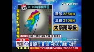 鋒面挾雨「灌」台！中部以北　局部「大豪雨」