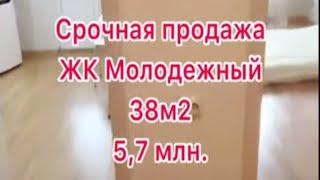 Продам квартиру в ЖК Молодежный 38м2. #купитьквартиру #купитьвипотеку