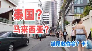 移居泰国，还是留在马来西亚？这是一个好问题！|   结尾两个重点一定要看（关于退休养老）