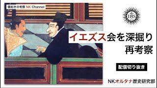 長崎はポルトガル海上帝国の一部だった...キリスト教と日本の関係を新しい視点で深掘るシリーズ！＜オル研ライブ配信切り抜き＞今回はイエズス会の宣教活動などを中心に考察