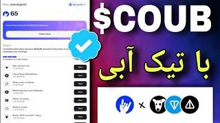 بهترین ایردراپ تلگرام Coub با تیک آبی تحت شبکه تون کوین | ایردراپ Coub از همستر بهتره