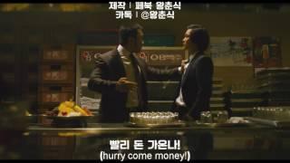 미숙한 영어실력으로 범죄와의전쟁 명장면을 더빙해보았다2