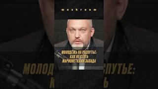 Голливуд, жвачка и гамбургеры: как Запад уводит нашу молодёжь || #Ромачёв #разведка #OSINT #HUMINT