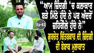 Show with Gurchet Chitarkar | Comedy | Artist | EP 62 | Talk with Rattan @GurchetChitarkarOfficial