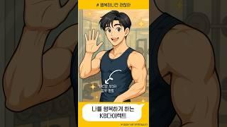 KB다이렉트 보험만 있으면 행복하니깐 괜찮아 (EP 1. 헬스보이)