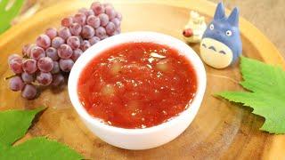 デラウェアのジャムの作り方【自家製手作りジャム】葡萄 Jam of grapes Recipe｜Coris cooking