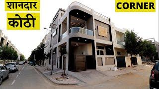 लाजवाब कोठी | 4 BEDROOM  LUXURY CORNER MANSION FOR SALE IN JAIPUR | BLS HOMES