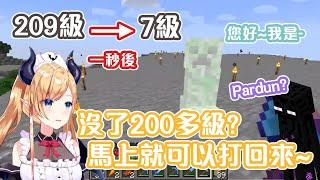 從209級被炸到7級的巧可老師 - "才200級很快就可以升到哦~?"【Hololive中文】