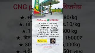 CNG pump ka business  #motivational #shortsvideo #bussinessidea